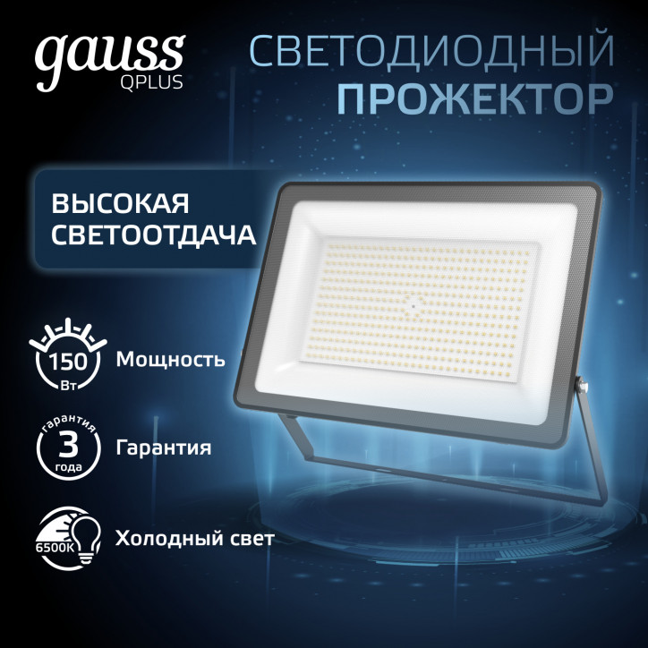 Прожектор светодиодный ДО 150 Вт 18000 лм 6500К AC 220В IP65 250х32х335мм матрированное закаленное с