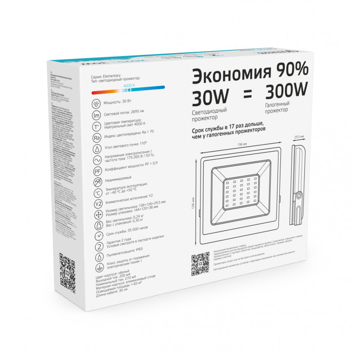 Прожектор светодиодный ДО 30 Вт 2695 лм 4000К AC 220В IP65 126х136х30мм Elementary G2 Gauss Прожектор светодиодный ДО 30 Вт 2695 лм 4000К AC 220В IP65 126х136х30мм Elementary G2 Gauss