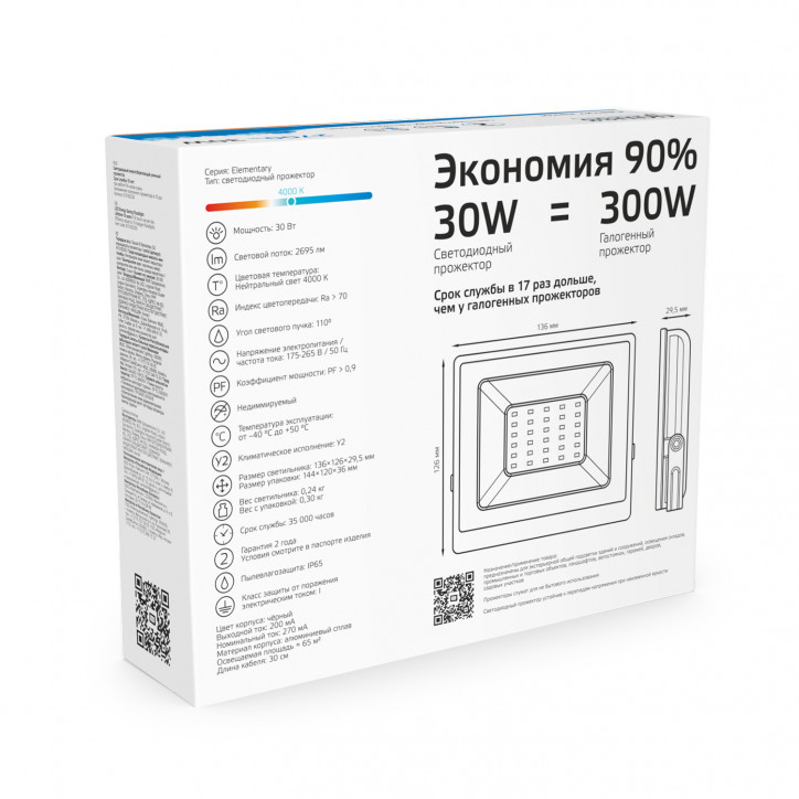 Прожектор светодиодный ДО 30 Вт 2700 лм 6500К AC 220В IP65 126х136х30мм Elementary G2 Gauss Прожектор светодиодный ДО 30 Вт 2700 лм 6500К AC 220В IP65 126х136х30мм Elementary G2 Gauss