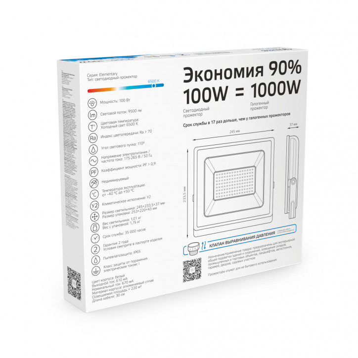 Прожектор светодиодный ДО 100 Вт 9500 лм 6500К AC 220В IP65 234х254х233мм Elementary G2 Gauss