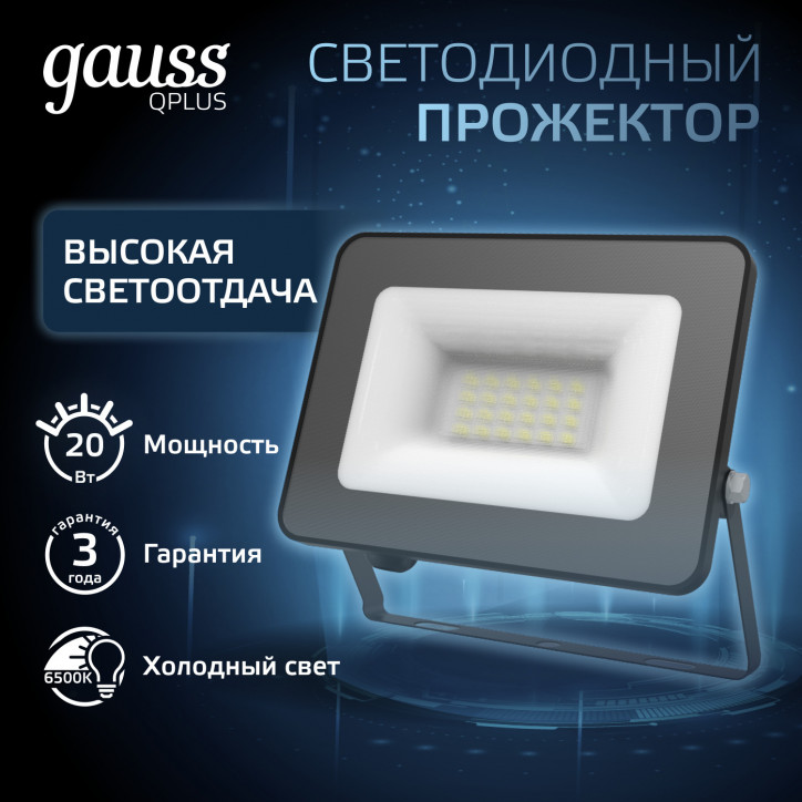 Прожектор светодиодный ДО 20 Вт 2200 лм 6500К AC 220В IP65 102х28х125мм матрированное закаленное сте