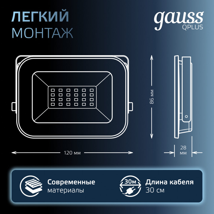 Прожектор светодиодный ДО 20 Вт 2200 лм 6500К AC 220В IP65 102х28х125мм матрированное закаленное сте
