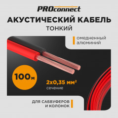 Кабель акустический ШВПМ PROconnect 2х0.35 кв.мм, красно-черный, 100 м