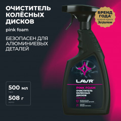 LAVR Очиститель колесных дисков, 500 мл