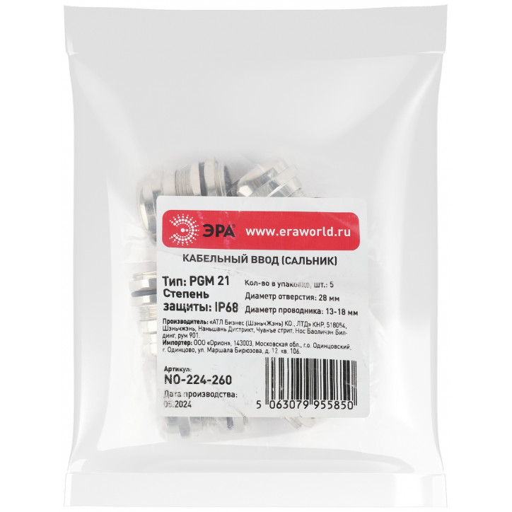 Ввод кабельный сальник NO-224-260 латунный PGM 21 (d отв.28 мм / d провод.13-18 мм) IP68 (упаковка 5 штук)