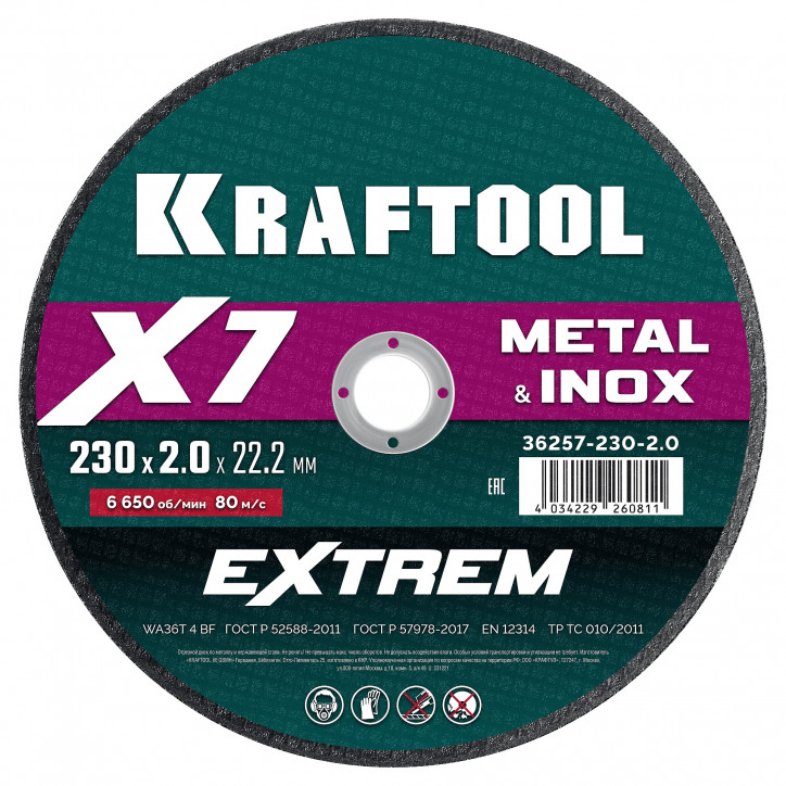 Диск отрезной по металлу 230x2,0x22,2 мм X7-EXTREM Диск отрезной по металлу 230x2,0x22,2 мм X7-EXTREM