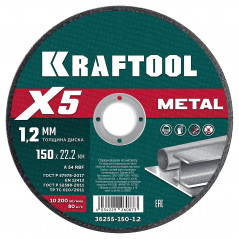 Диск отрезной по металлу X5 Metal 150x1.2 мм