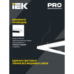 Светильник LED лин. магист. 1010 40Вт 6500К 1200мм черн. IEK