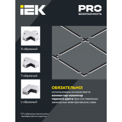 Светильник LED лин. магист. 1010 40Вт 6500К 1200мм черн. IEK