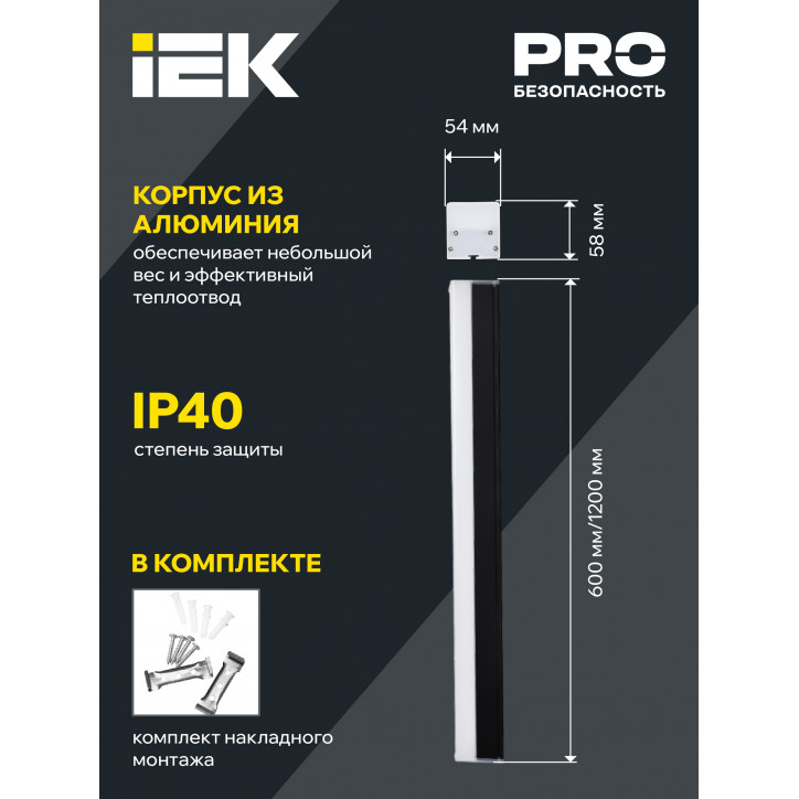 Светильник LED лин. 1011 20Вт 6500К 600мм черн. IEK Светильник LED лин. 1011 20Вт 6500К 600мм черн. IEK