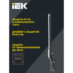 Светильник светодиодный консольный ДКУ 1011-150Ш 5000К IP65 IEK