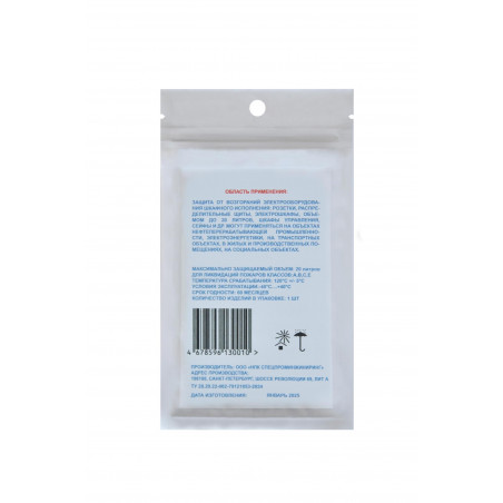 Стикер огнетушащий с микрокапсулами для электрошкафов обьемом до 20 л