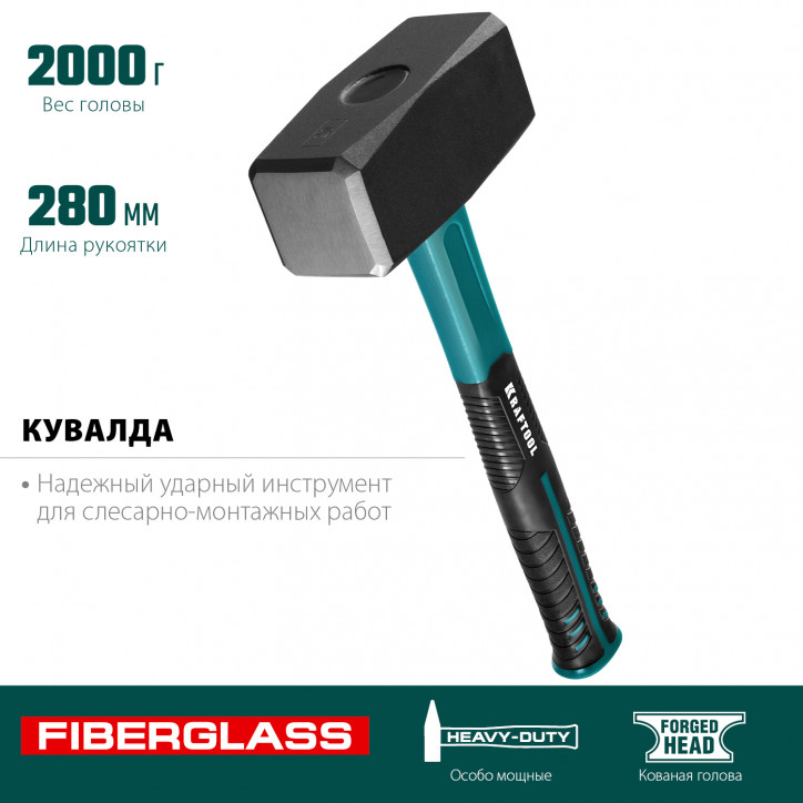 Кувалда Fiberglass 2 кг Кувалда Fiberglass 2 кг