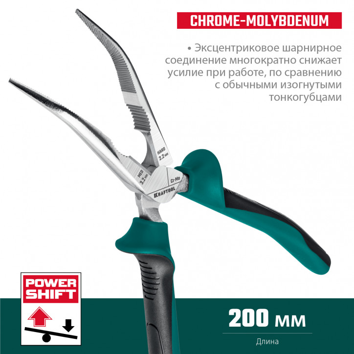 Тонкогубцы изогнутые, 200 мм