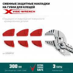 Накладки на губки, сменные, защитные для клещей Vise-Wrench, 300 мм, набор из 3-х пар