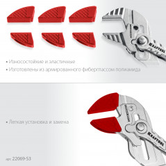 Накладки на губки, сменные, защитные для клещей Vise-Wrench, 300 мм, набор из 3-х пар