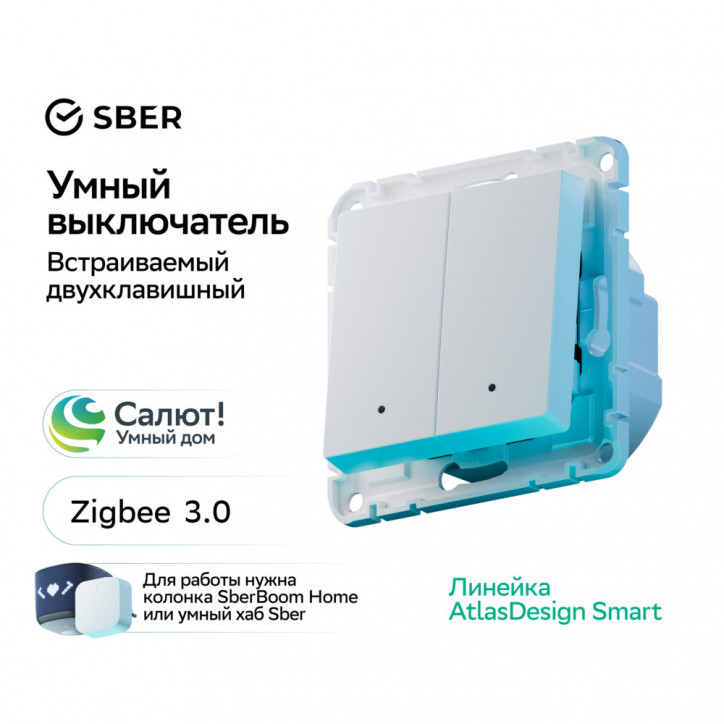 ATLASDESIGN SMART 2-кл. ВЫКЛЮЧАТЕЛЬ с подсв., Zigbee, сх.5, L+N, 10А, мех., БЕЛЫЙ ATLASDESIGN SMART 2-кл. ВЫКЛЮЧАТЕЛЬ с подсв., Zigbee, сх.5, L+N, 10А, мех., БЕЛЫЙ