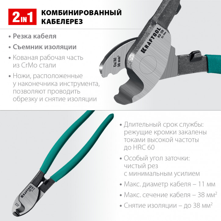 Кабелерез KS-20 Кабелерез KS-20