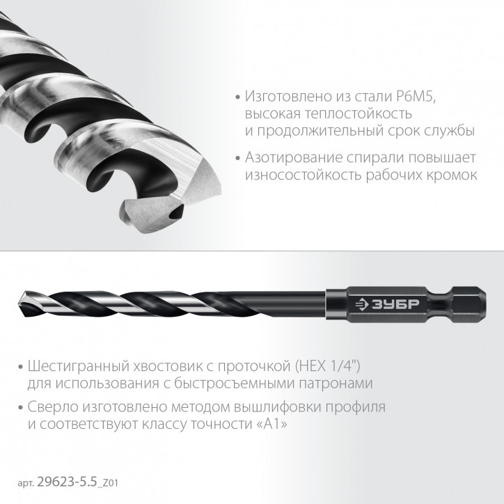 Сверло по металлу для винтовёртов и шуруповертов IMPACT READY, НЕХ-1/4", d 5.5 х 111 мм