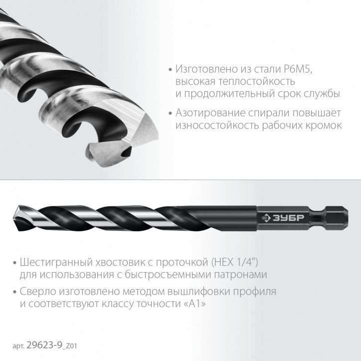 Сверло по металлу для винтовёртов и шуруповертов IMPACT READY, НЕХ-1/4", d 9.0 х 125 мм