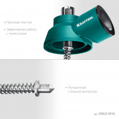 Пылеотвод с центратором, посадка М16