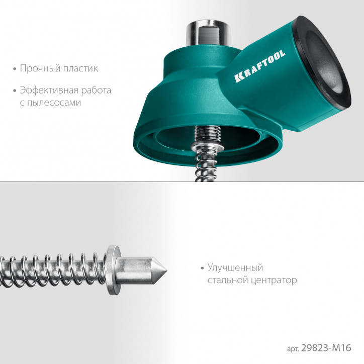 Пылеотвод с центратором, посадка М16