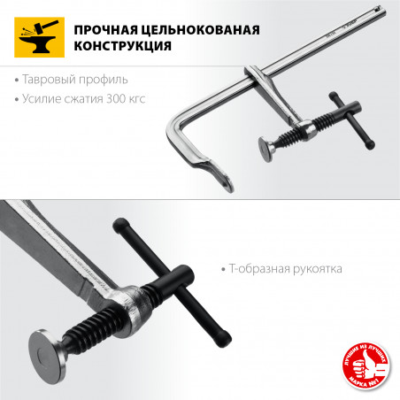 Струбцина цельнокованая КС-200/80 F 200х80 мм