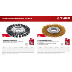 Щетка дисковая для УШМ, жгутированная стальная проволока 0.5 мм, посад. 22 мм, 125х22 мм