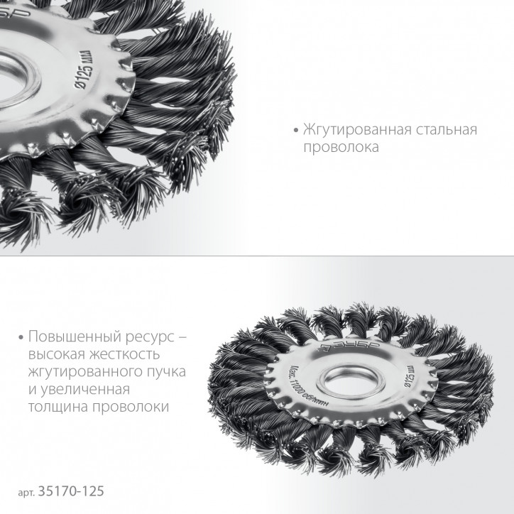 Щетка дисковая для УШМ, жгутированная стальная проволока 0.5 мм, посад. 22 мм, 125х22 мм