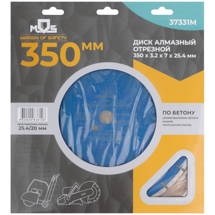 Диск отрезной алмазный по бетону, 350x3.2x7x25.4 мм