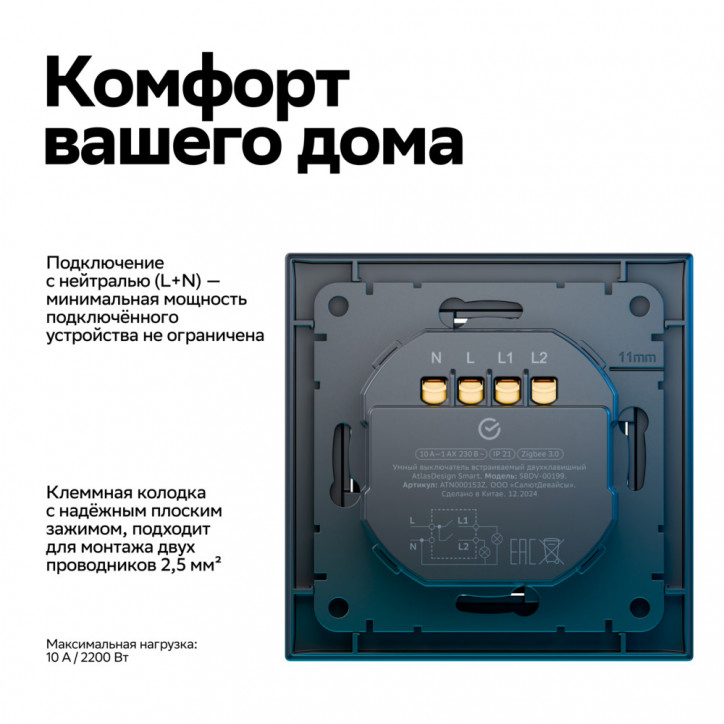 ATLASDESIGN SMART 2-кл. ВЫКЛЮЧАТЕЛЬ с подсв., Zigbee, сх.5, L+N, 10А, мех., КАРБОН ATLASDESIGN SMART 2-кл. ВЫКЛЮЧАТЕЛЬ с подсв., Zigbee, сх.5, L+N, 10А, мех., КАРБОН
