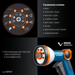 Набор поливочный, PROLine, Х-834, пистолет поливочный X-8, коннектор 3/4, конектор 3/4 с автостопом