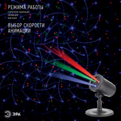 Проектор Laser Калейдоскоп, IP44, 220В ENIOP-05