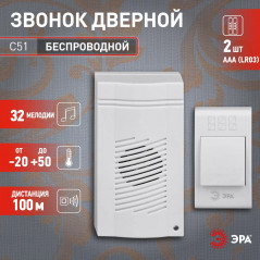 Звонок дверной беспроводной на батарейках 32 мелодии 100м IP20 со световой индикацией белый 2ААA/А23 C51