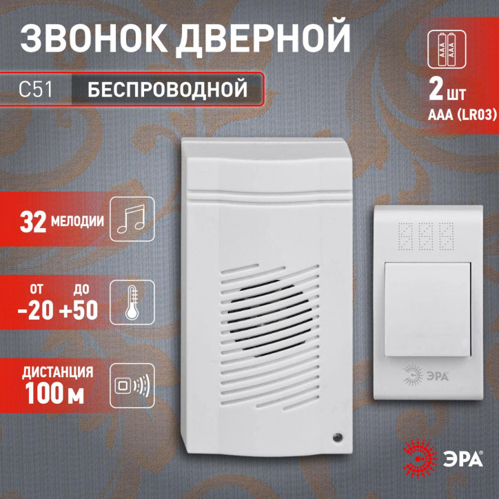 Звонок дверной беспроводной на батарейках 32 мелодии 100м IP20 со световой индикацией белый 2ААA/А23 C51