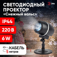 Проектор LED Снежный вальс, IP44, 220В ENIOP-08