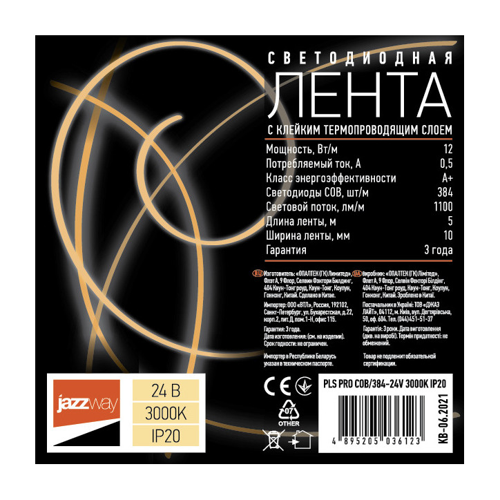 Лента светодиодная PLS PRO COB/384-24V 3000К Jazzway Лента светодиодная PLS PRO COB/384-24V 3000К Jazzway