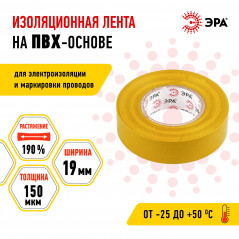 Изолента ПВХ 19мм*20м желтая (10/200/6400)