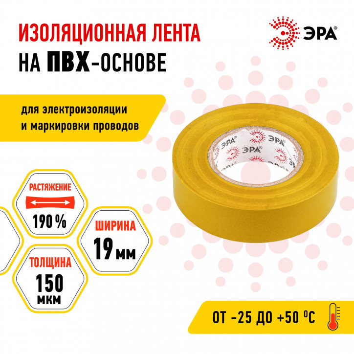 Изолента ПВХ 19мм*20м желтая (10/200/6400) Изолента ПВХ 19мм*20м желтая (10/200/6400)