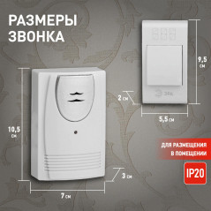 Звонок дверной беспроводной на батарейках 32 мелодии 100м IP20 со световой индикацией белый 2АА/А23 C61