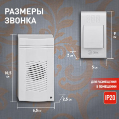 Звонок дверной беспроводной на батарейках 32 мелодии 100м IP20 со световой индикацией белый 2ААA/А23 C51