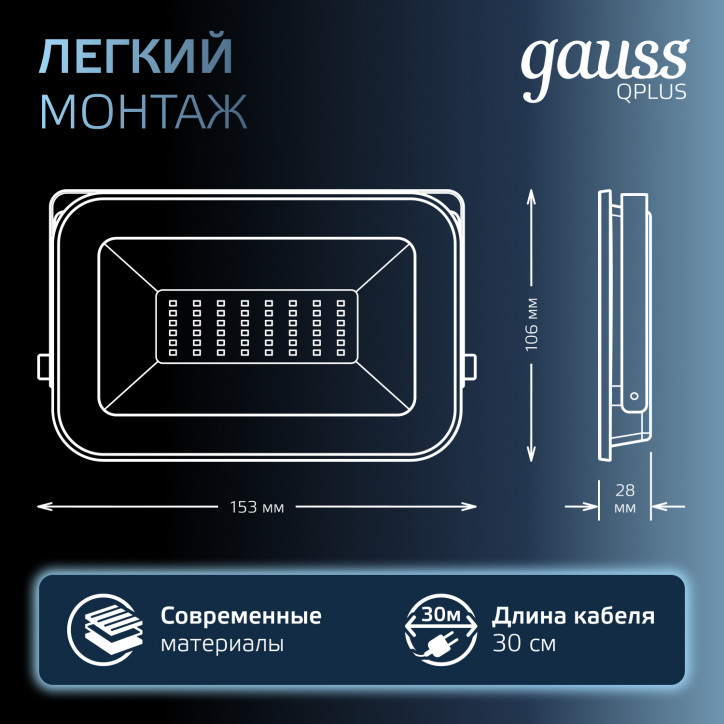 Прожектор светодиодный ДО 30 Вт 3600 лм 6500К AC 220В IP65 128х28х160мм матрированное закаленное сте