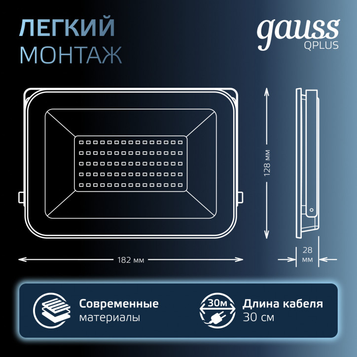 Прожектор светодиодный ДО 50 Вт 6000 лм 6500К AC 220В IP65 150х28х185мм матрированное закаленное сте