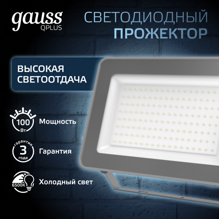 Прожектор светодиодный ДО 100 Вт 10500 лм 6500К AC 220В IP65 210х32х283мм матрированное закаленное с