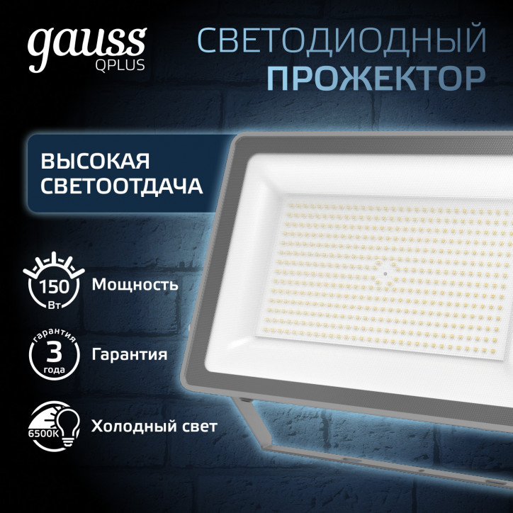 Прожектор светодиодный ДО 150 Вт 15750 лм 6500К AC 220В IP65 250х32х335мм матрированное закаленное с