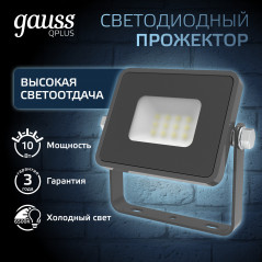 Прожектор светодиодный ДО 10 Вт 1050 лм 6500К AC 220В IP65 82х28х100мм матрированное закаленное стекло Qplus Gauss