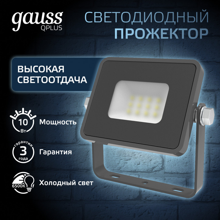 Прожектор светодиодный ДО 10 Вт 1050 лм 6500К AC 220В IP65 82х28х100мм матрированное закаленное стекло Qplus Gauss