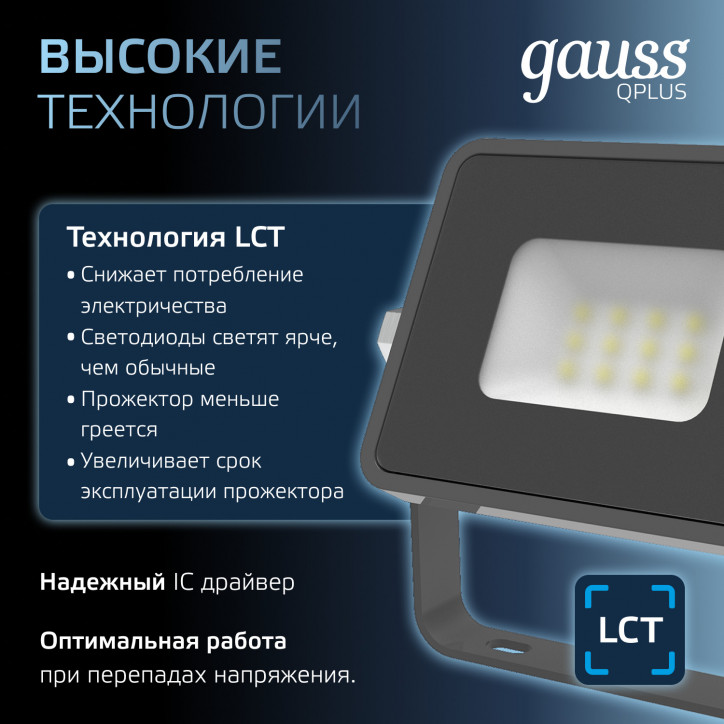 Прожектор светодиодный ДО 10 Вт 1050 лм 6500К AC 220В IP65 82х28х100мм матрированное закаленное стекло Qplus Gauss