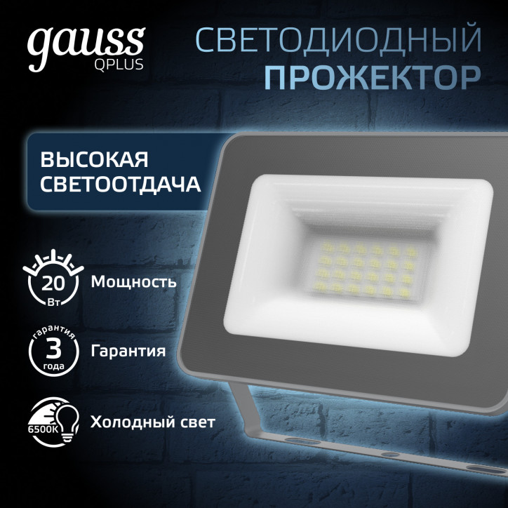 Прожектор светодиодный ДО 20 Вт 2100 лм 6500К AC 220В IP65 102х28х125мм матрированное закаленное сте