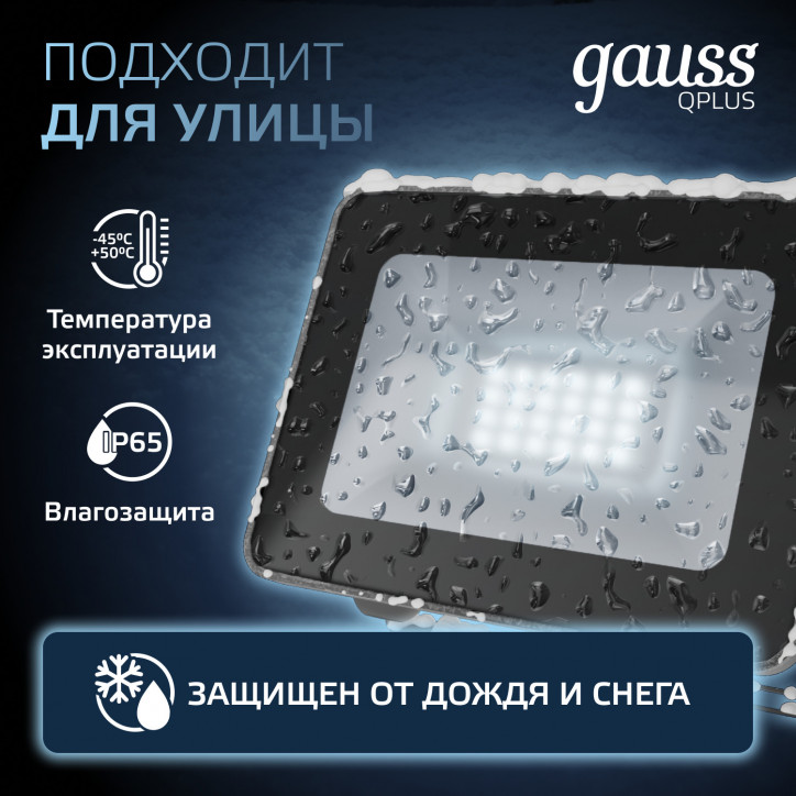 Прожектор светодиодный ДО 20 Вт 2100 лм 6500К AC 220В IP65 102х28х125мм матрированное закаленное сте
